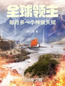 哥布林领主:开局准备拿下圣女!