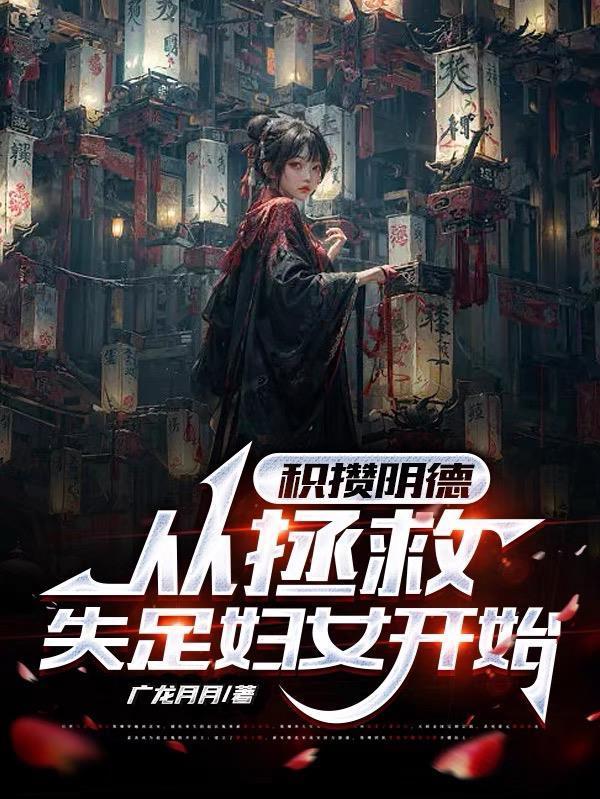大唐:开局抗旨获得霸王之勇